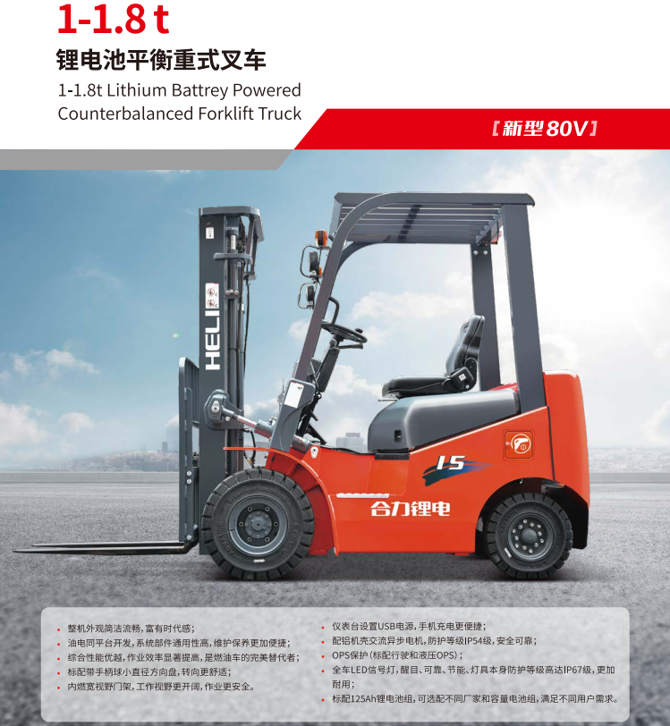 1-1.8t K2系列锂电池平衡重式叉车.png 1-1.8t K2系列锂电池平衡重式叉车.png
