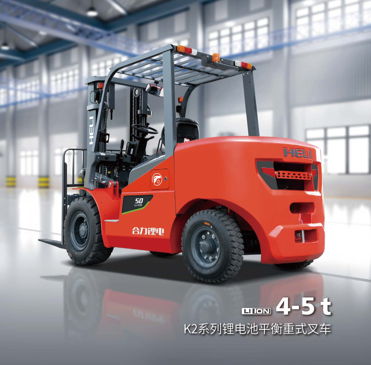 4-5t K2系列锂电池平衡重式叉车.png 4-5t K2系列锂电池平衡重式叉车.png