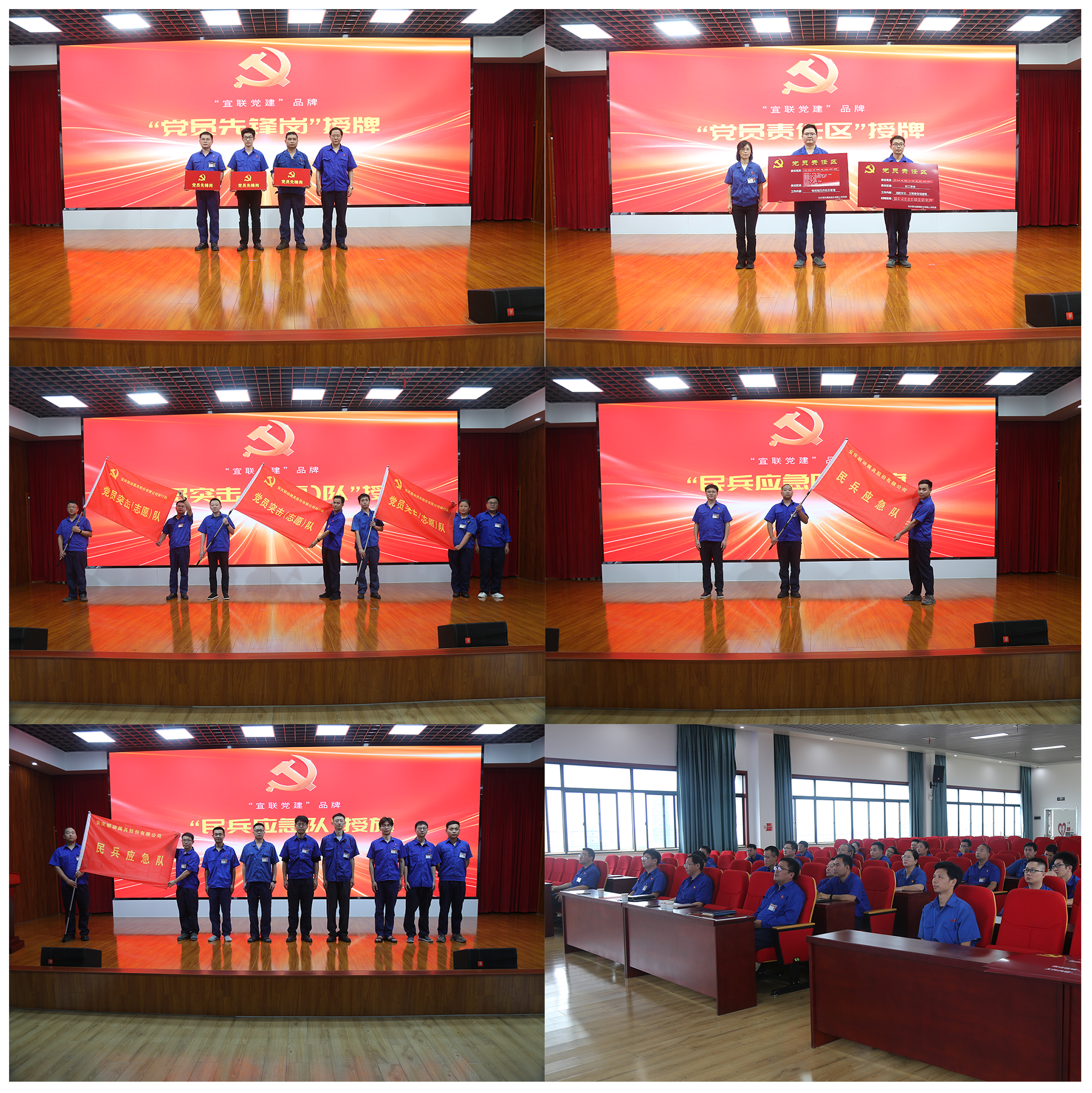 “党员先锋岗”“党员责任区”授牌及“党员突击(志愿)队”“民兵应急队”授旗及会议现场.png “党员先锋岗”“党员责任区”授牌及“党员突击(志愿)队”“民兵应急队”授旗及会议现场.png